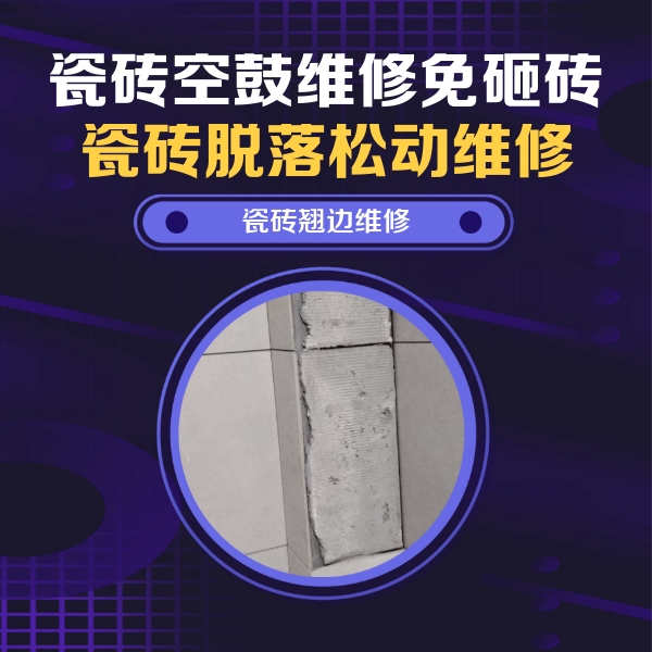 乐陵瓷砖空鼓维修公司分享主卧的瓷砖空鼓维修方法