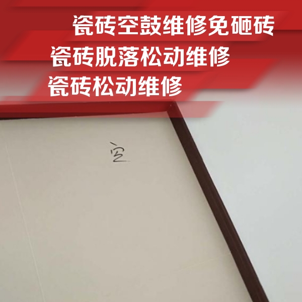 乐陵瓷砖空鼓维修公司分享卫生间墙面瓷砖空鼓