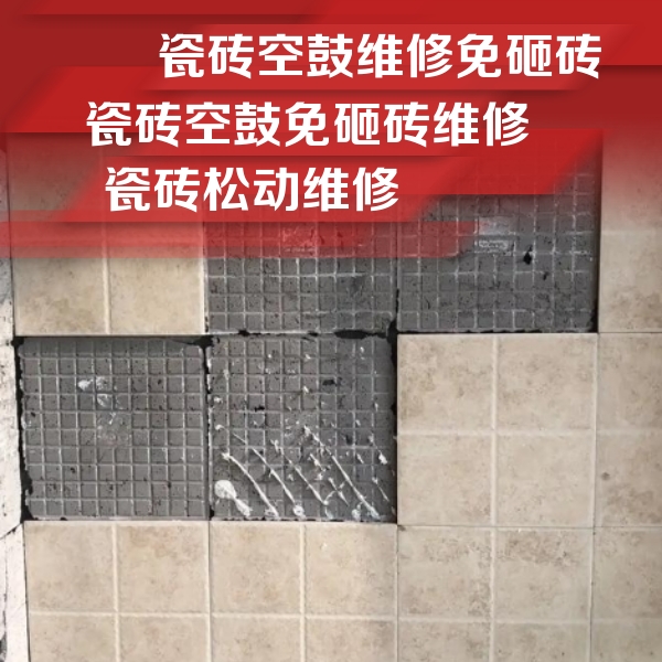乐陵瓷砖空鼓维修公司分享地砖空鼓维修的知识