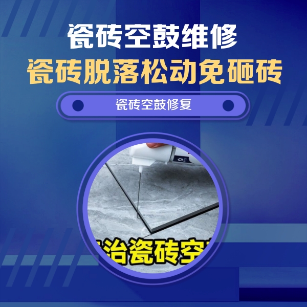 乐陵瓷砖空鼓维修公司分享卫生间瓷砖翘边维修的方法